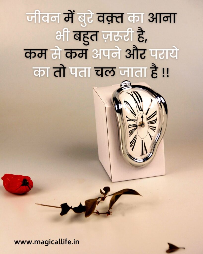 Time Quotes in Hindi _ समय पर सर्वश्रेष्ठ विचार