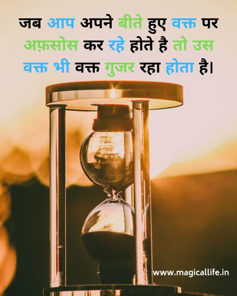 Time Quotes in Hindi _ समय पर सर्वश्रेष्ठ विचार