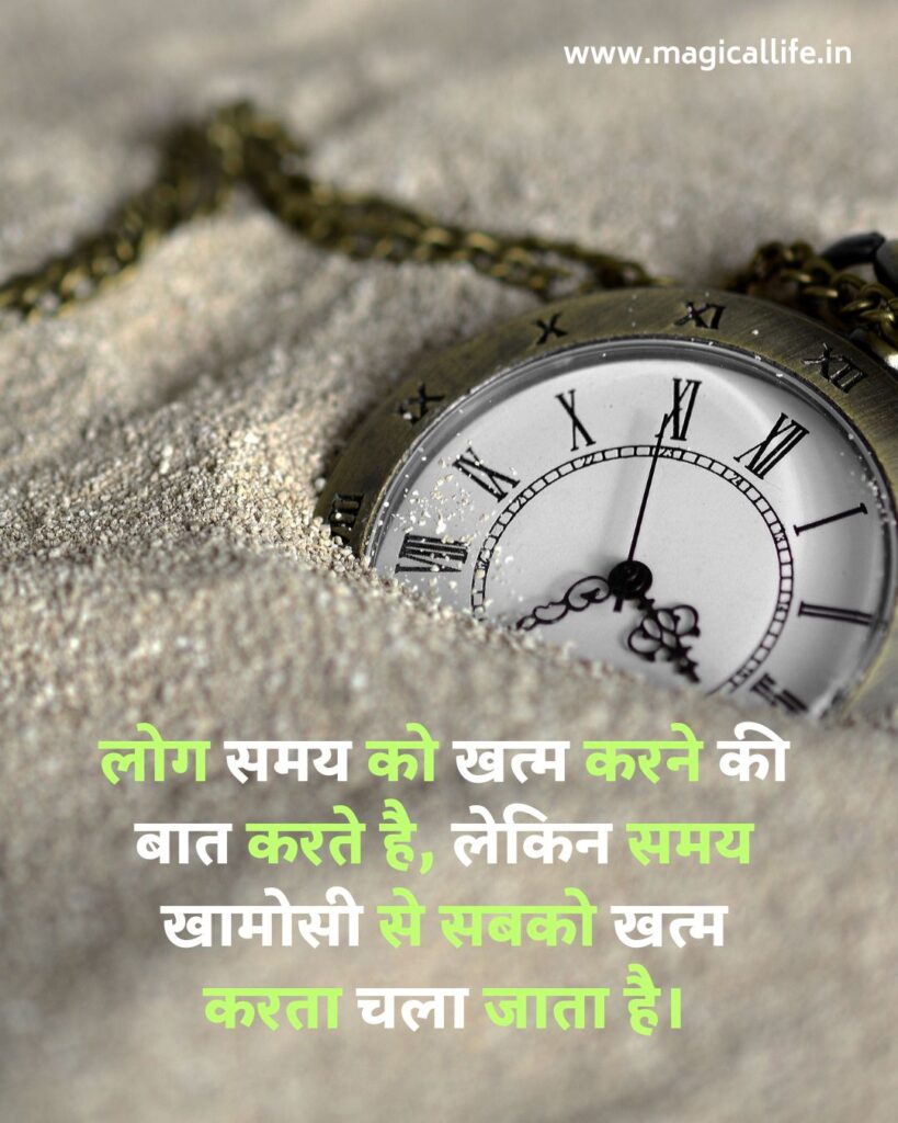 Time Quotes in Hindi _ समय पर सर्वश्रेष्ठ विचार