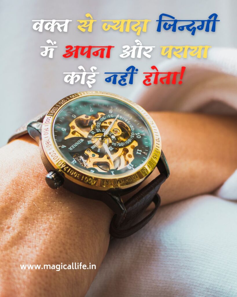 Time Quotes in Hindi _ समय पर सर्वश्रेष्ठ विचार