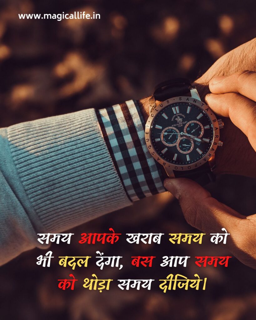 Time Quotes in Hindi _ समय पर सर्वश्रेष्ठ विचार