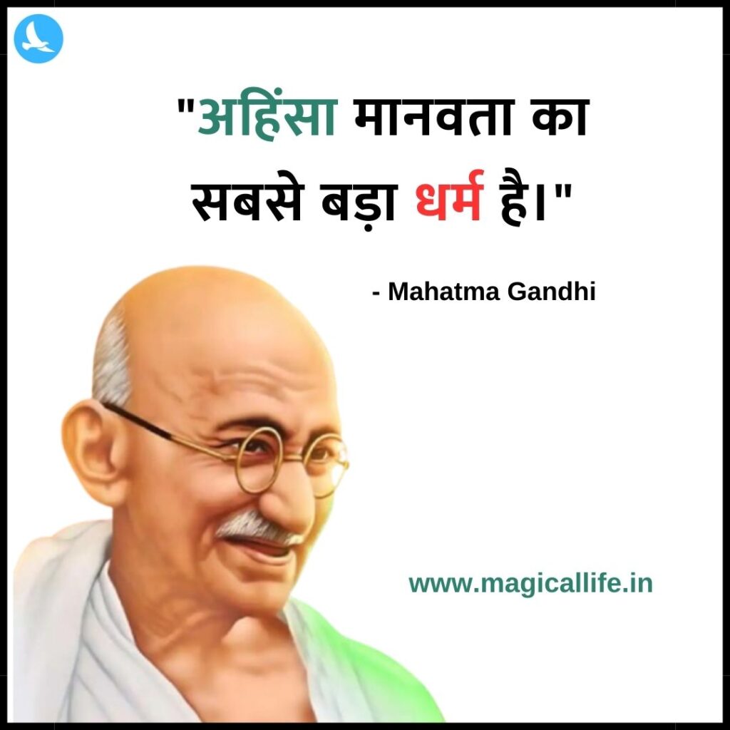 Best 10 Quotes of Mahatma Gandhi _ महात्मा गांधी के 10 सर्वश्रेष्ठ विचार