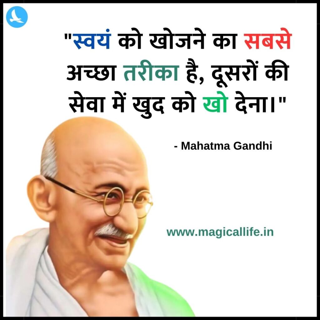 Best 10 Quotes of Mahatma Gandhi _ महात्मा गांधी के 10 सर्वश्रेष्ठ विचार