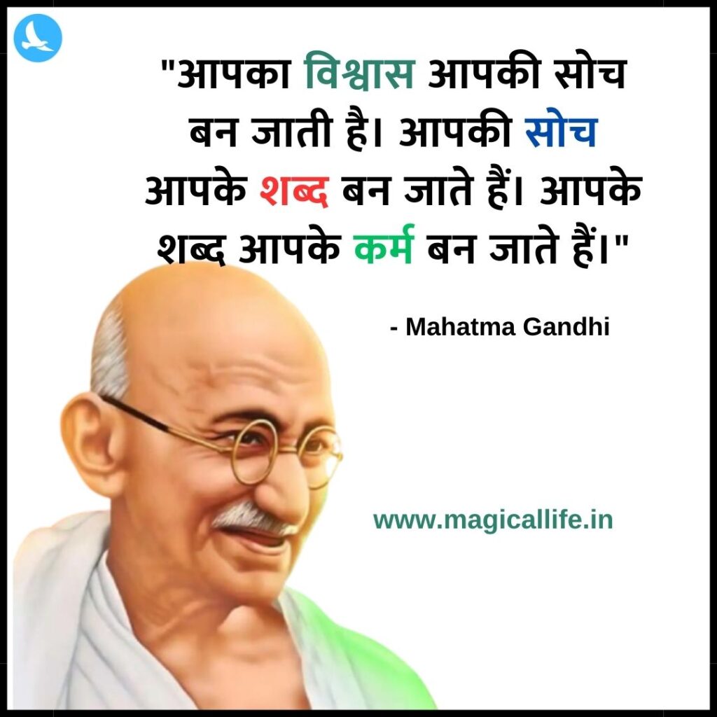 Best 10 Quotes of Mahatma Gandhi _ महात्मा गांधी के 10 सर्वश्रेष्ठ विचार