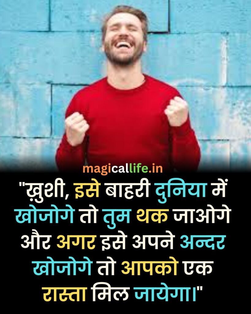 Feeling Happy Status in Hindi _ Happy Quotes _ Happy Status