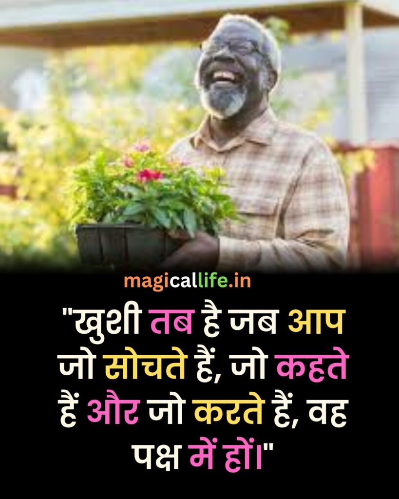 Feeling Happy Status in Hindi _ Happy Quotes _ Happy Status