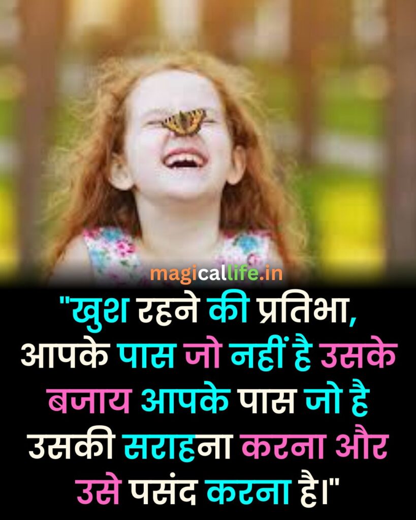 Feeling Happy Status in Hindi _ Happy Quotes _ Happy Status