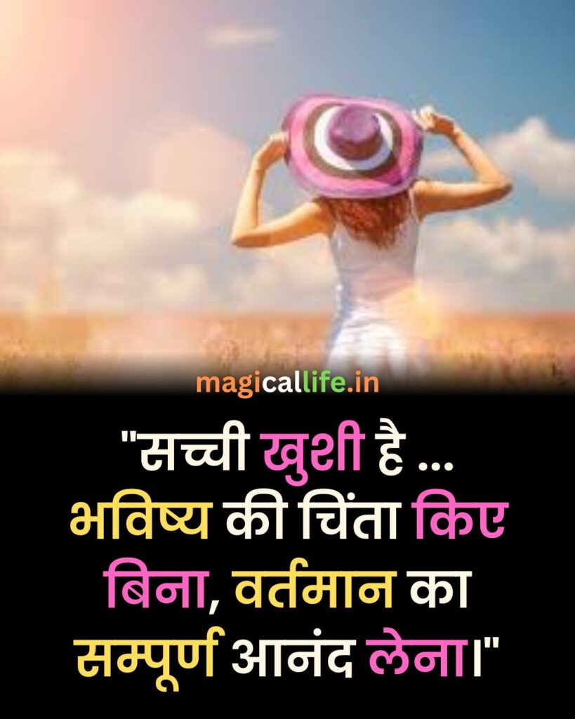 Feeling Happy Status in Hindi _ Happy Quotes _ Happy Status