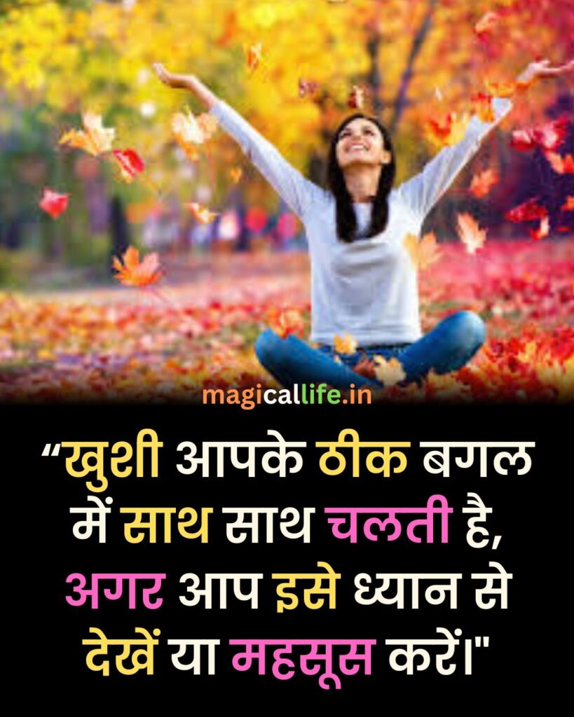 Feeling Happy Status in Hindi _ Happy Quotes _ Happy Status