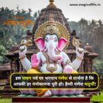 Happy Ganesh Chaturthi Wishes _ हैप्पी गणेश चतुर्थी स्टेटस हिंदी और अंग्रेजी में