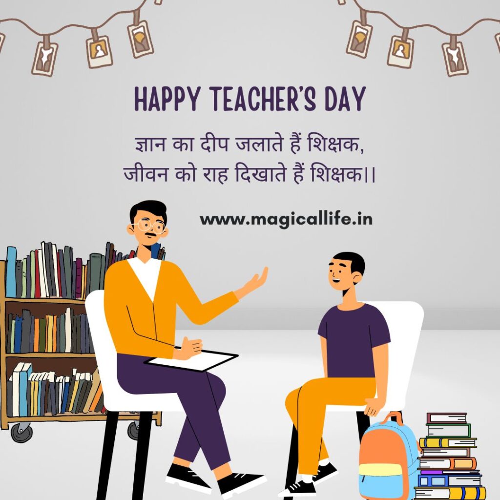 Happy Teachers Day Shayari _ Teachers Day Wishes _ हैप्पी टीचर्स डे