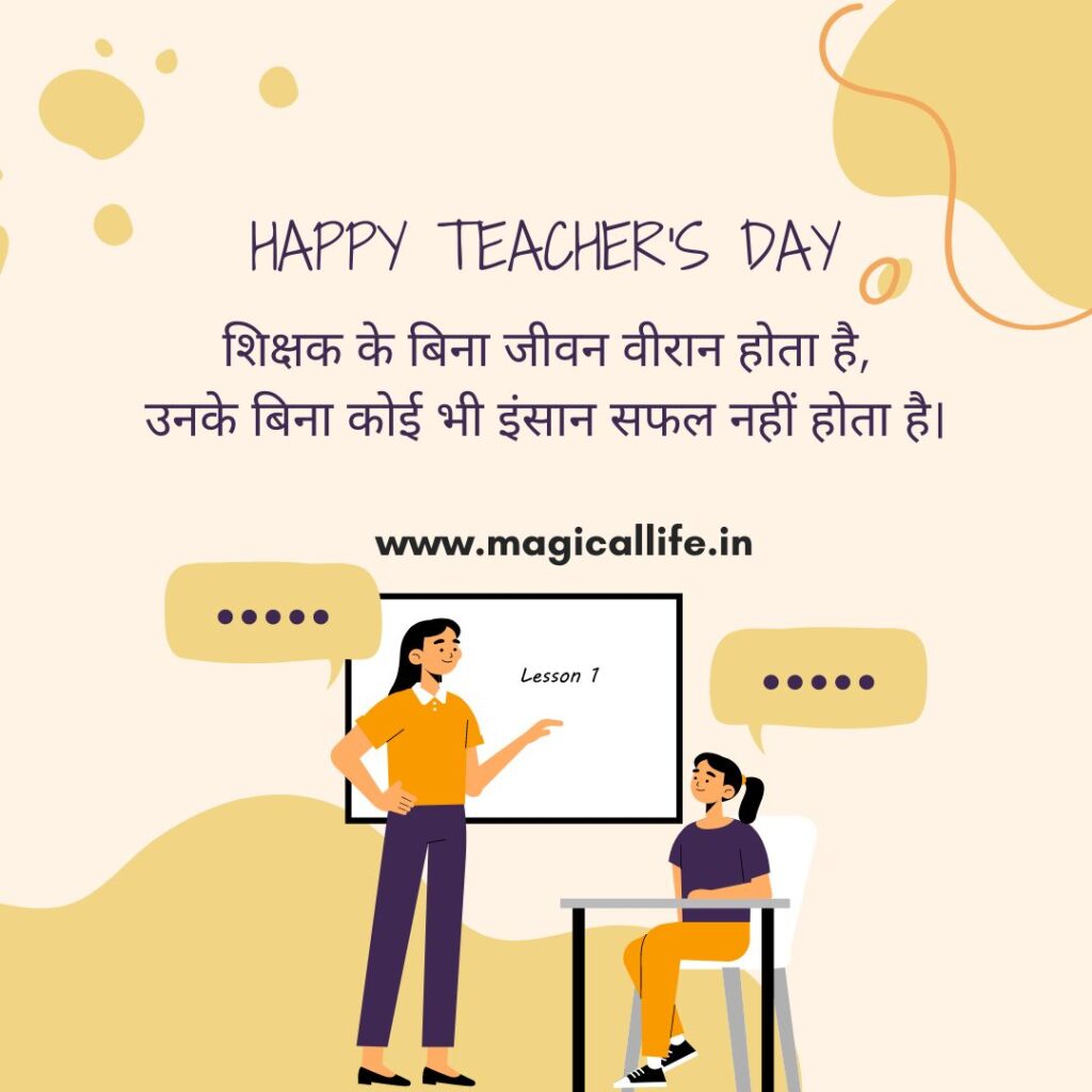 Happy Teachers Day Shayari _ Teachers Day Wishes _ हैप्पी टीचर्स डे