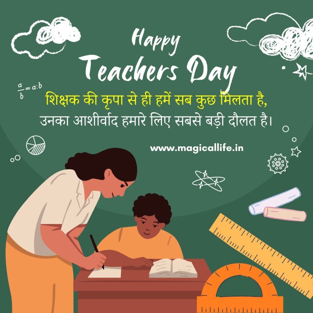 Happy Teachers Day Shayari _ Teachers Day Wishes _ हैप्पी टीचर्स डे