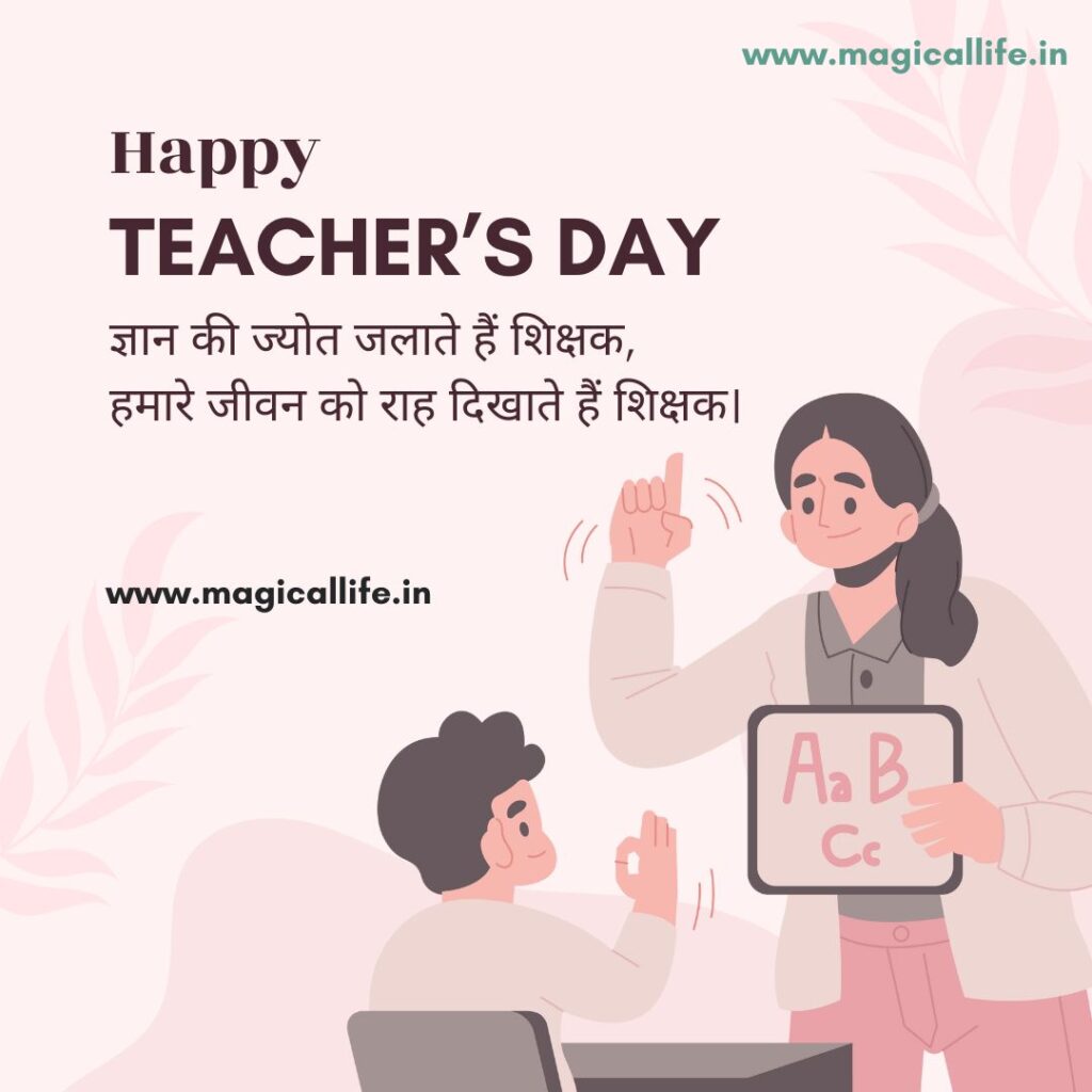 Happy Teachers Day Shayari _ Teachers Day Wishes _ हैप्पी टीचर्स डे