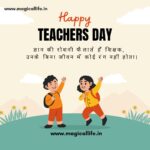 Happy Teachers Day Shayari _ Teachers Day Wishes _ हैप्पी टीचर्स डे