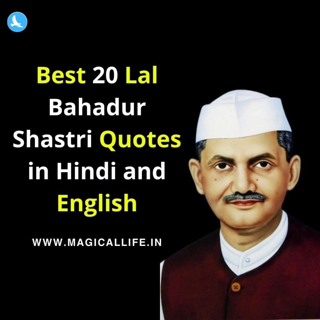 Lal Bahadur Shastri Quotes in Hindi and English