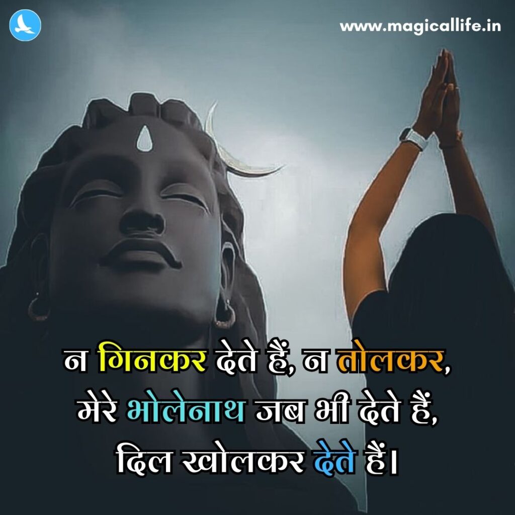 Mahadev Shayari in Hindi 2 Line _ महादेव शायरी हिंदी 2 line