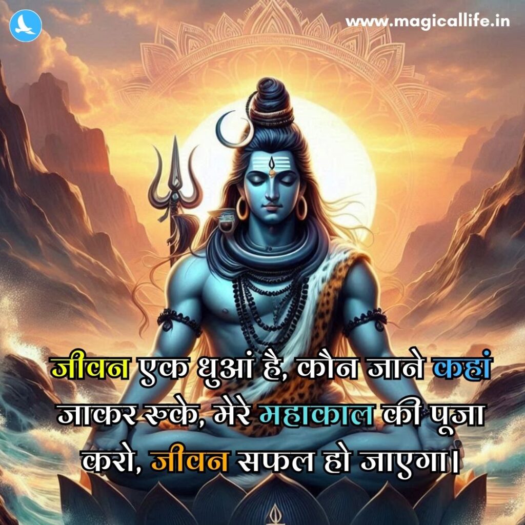 Mahadev Shayari in Hindi 2 Line _ महादेव शायरी हिंदी 2 line