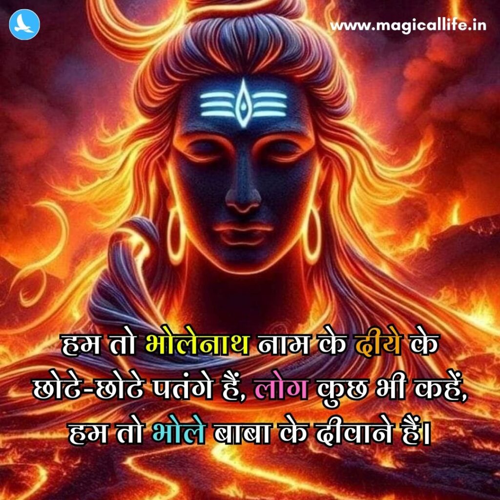 Mahadev Shayari in Hindi 2 Line _ महादेव शायरी हिंदी 2 line