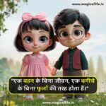 Sister Quotes in Hindi _ Best Sister Quotes _ बहनों पर अनमोल कोट्स