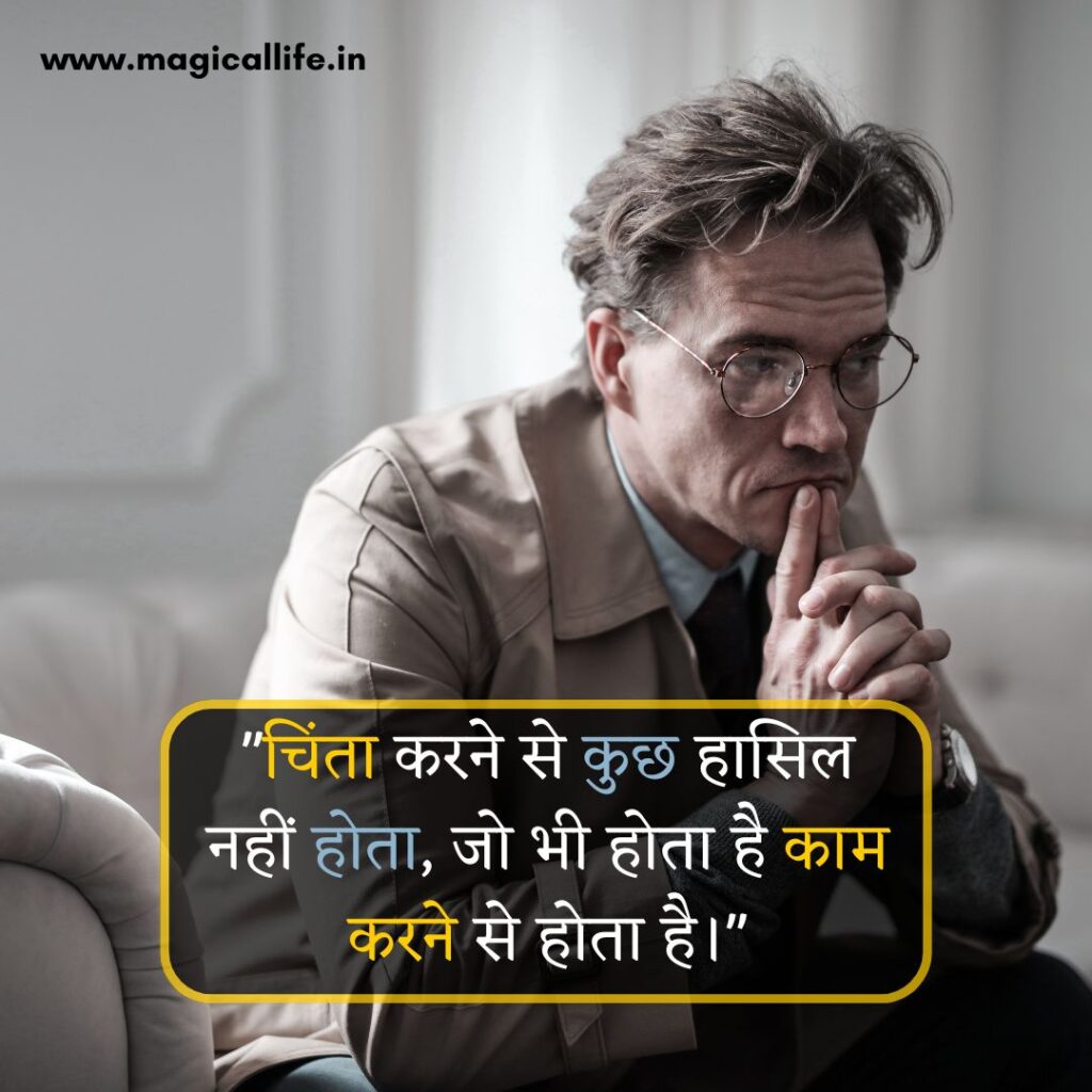 Worried Quotes in Hindi and English _ Worried Motivational Quotes