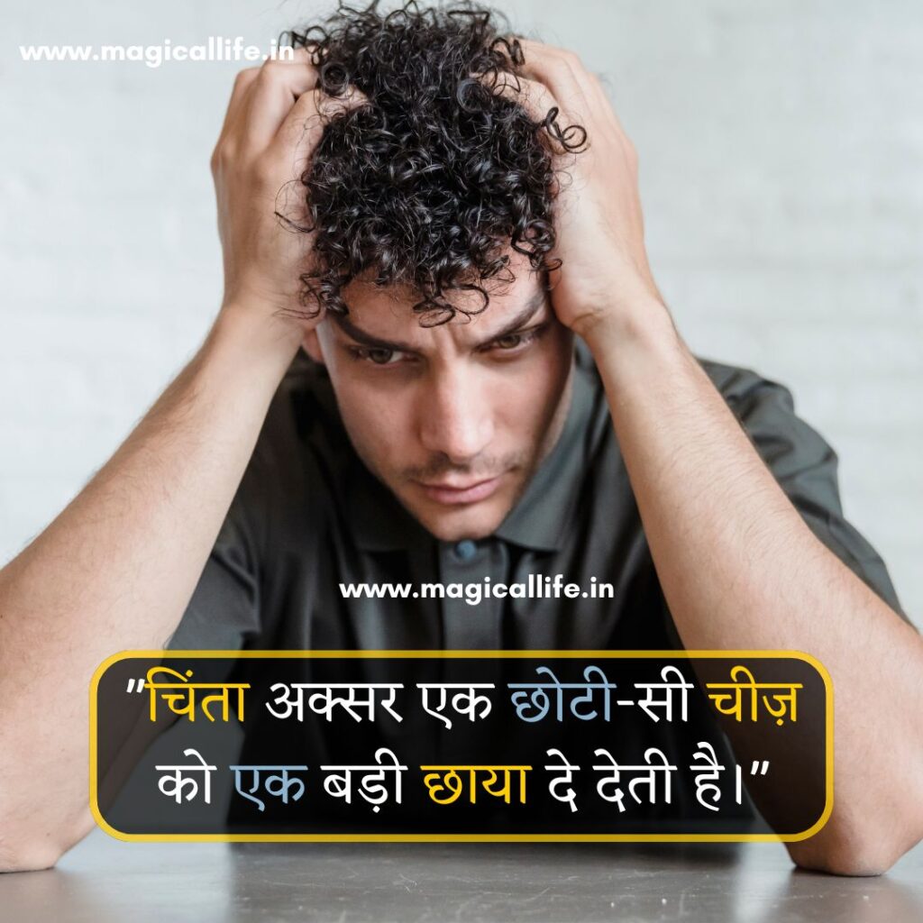 Worried Quotes in Hindi and English _ Worried Motivational Quotes