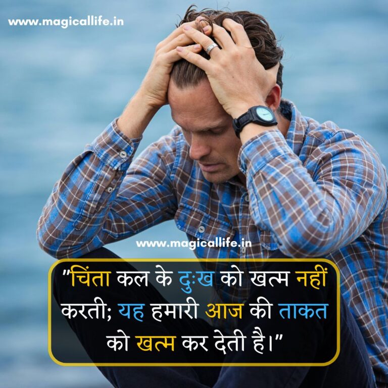 Worried Quotes in Hindi and English _ Worried Motivational Quotes