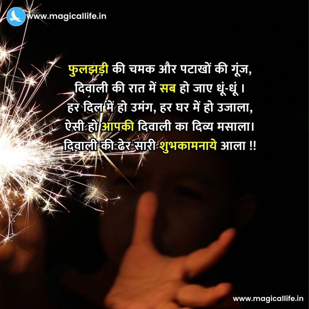 Happy Diwali Shayari in Hindi _ दिवाली पर शुभकामनाएं शायरी