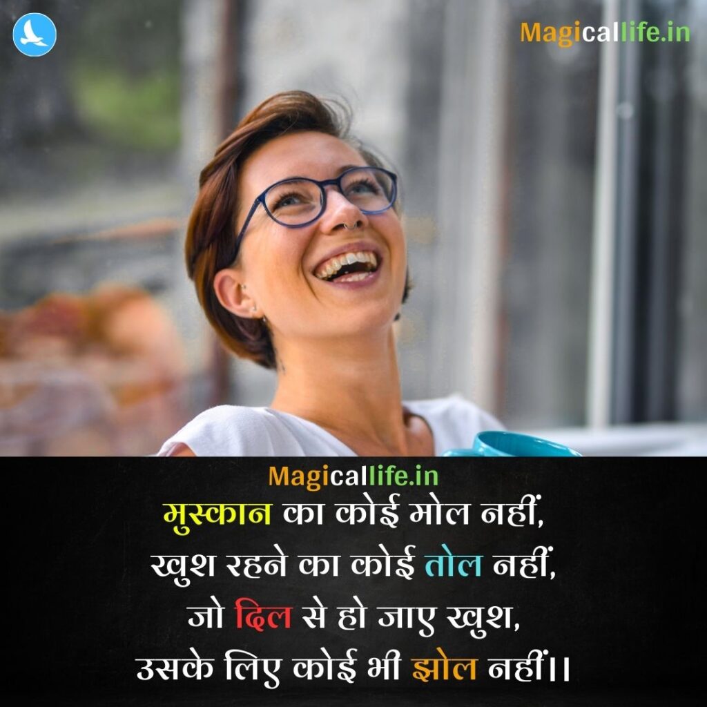 Happy Shayari in Hindi _ ज़िंदगी की खुशी Feeling Happy Shayari