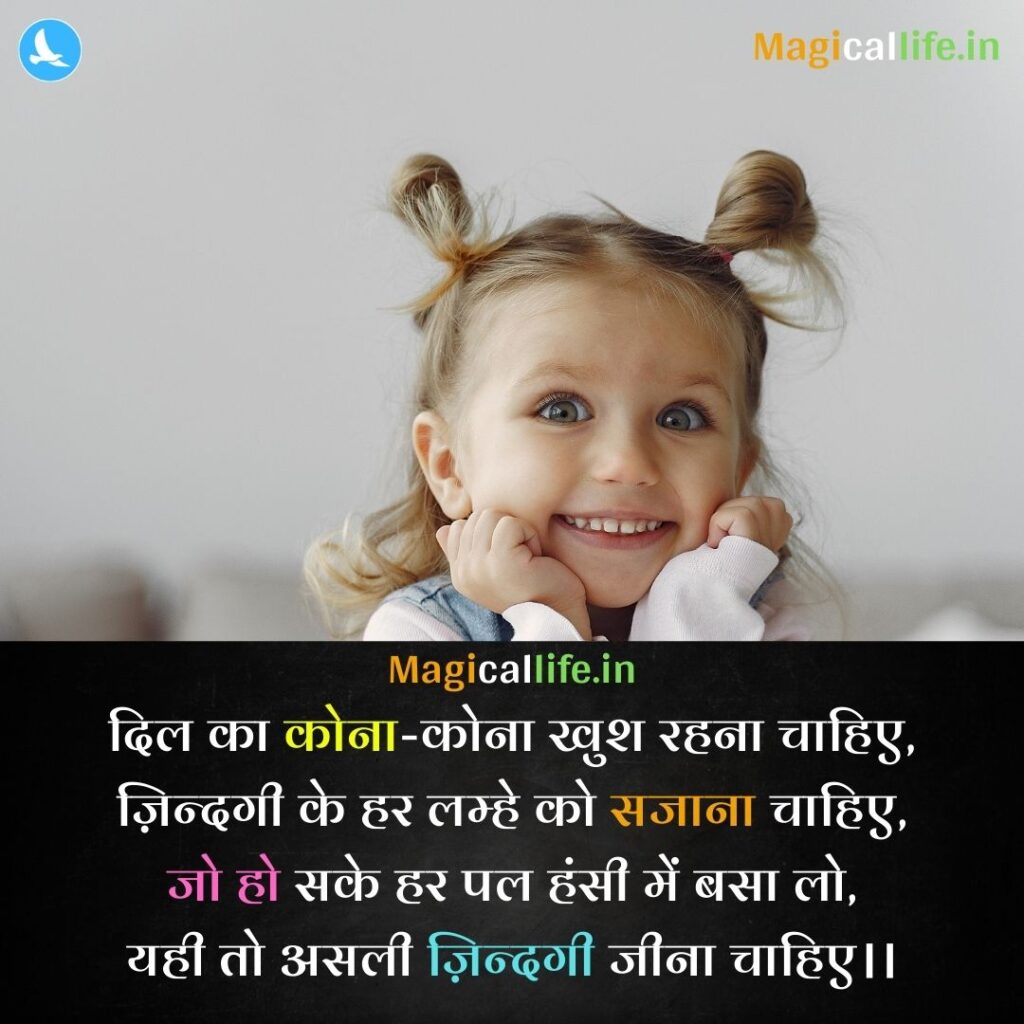 Happy Shayari in Hindi _ ज़िंदगी की खुशी Feeling Happy Shayari