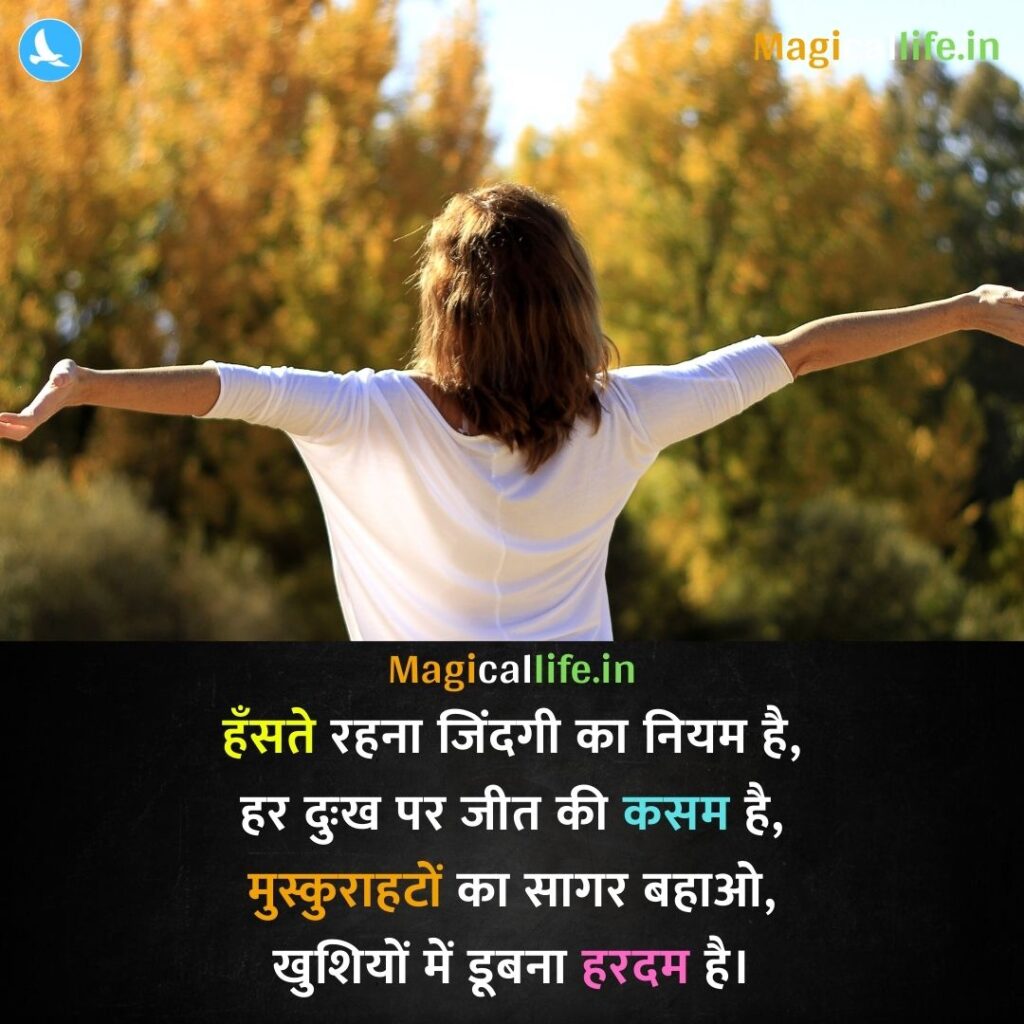 Happy Shayari in Hindi _ ज़िंदगी की खुशी Feeling Happy Shayari