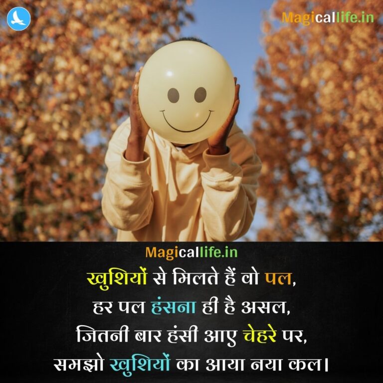 Happy Shayari in Hindi _ ज़िंदगी की खुशी Feeling Happy Shayari