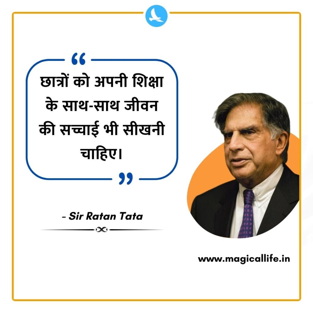 Ratan Tata Inspiring Quotes in Hindi _ जिंदगी बदल देने वाले विचार