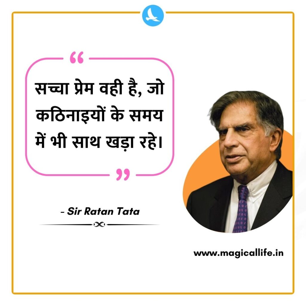 Ratan Tata Inspiring Quotes in Hindi _ जिंदगी बदल देने वाले विचार