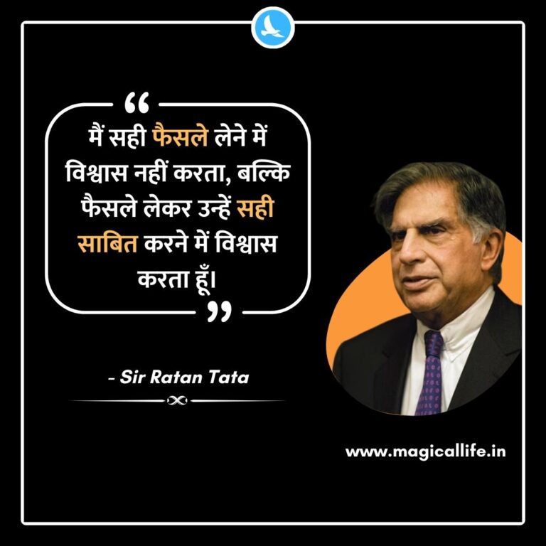 Ratan Tata Motivational Quotes in Hindi _ रतन टाटा के 40 प्रेरणादायक विचार