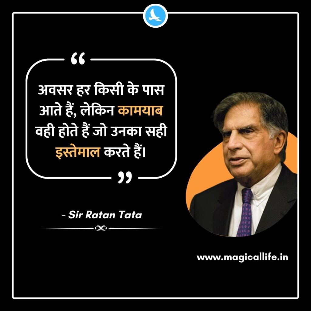 Ratan Tata Motivational Quotes in Hindi _ रतन टाटा के 40 प्रेरणादायक विचार