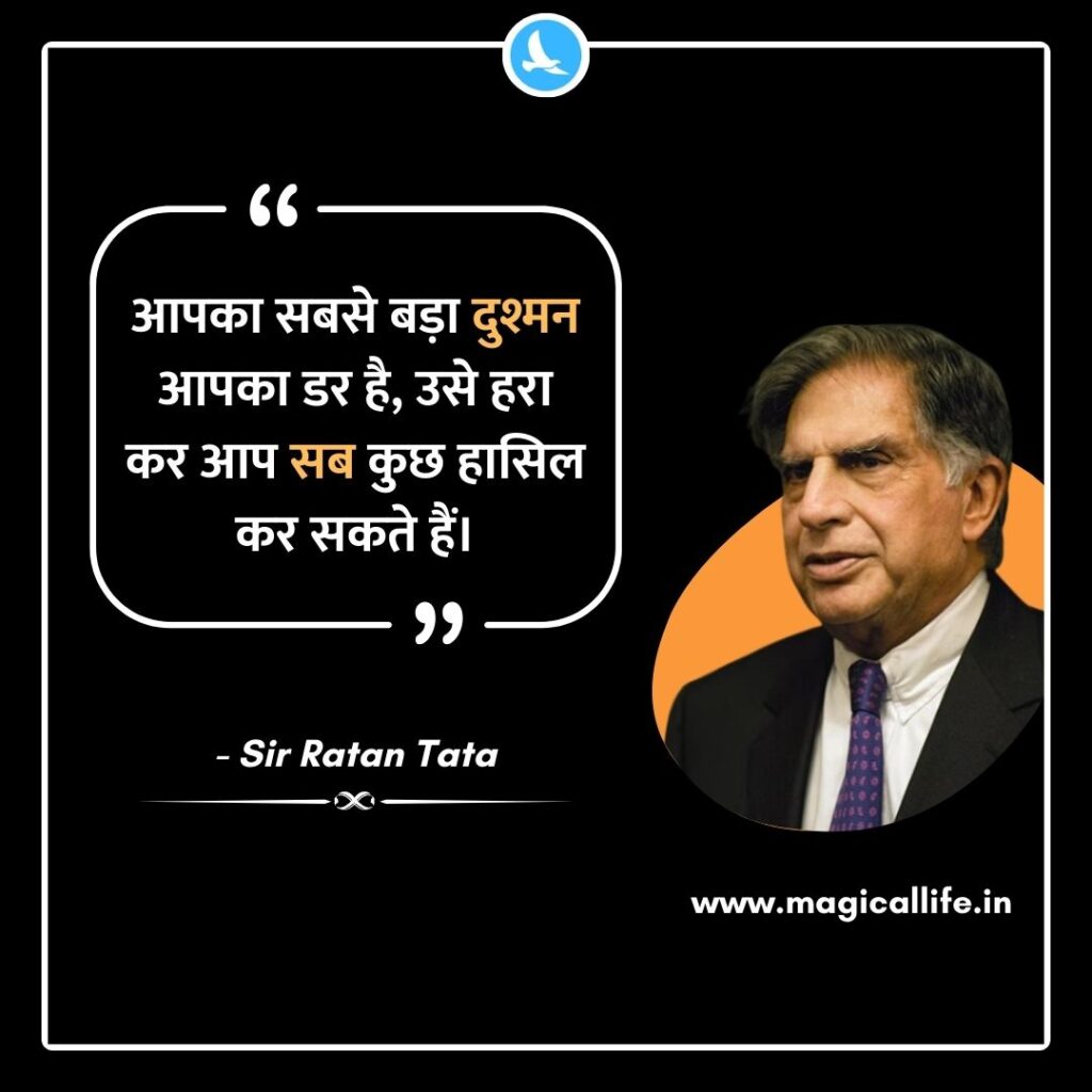 Ratan Tata Motivational Quotes in Hindi _ रतन टाटा के 40 प्रेरणादायक विचार