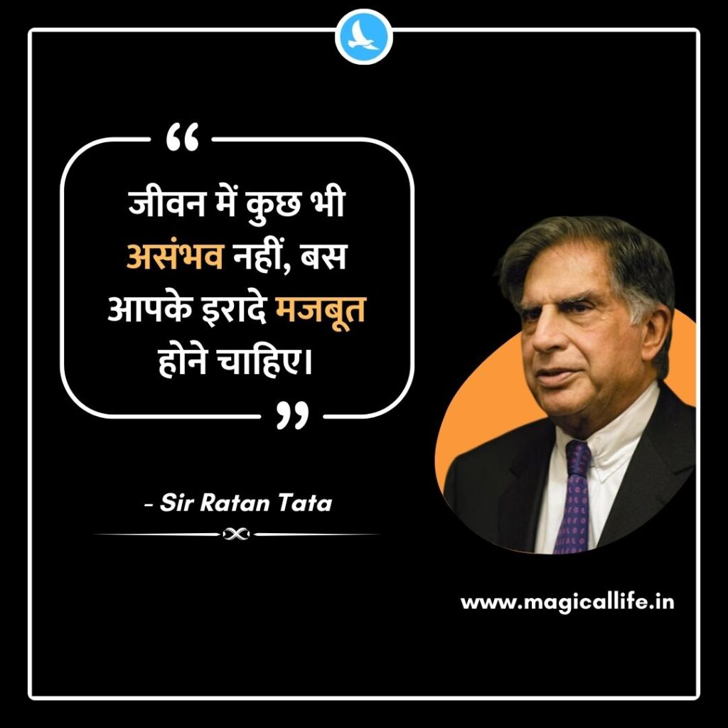 Ratan Tata Motivational Quotes in Hindi _ रतन टाटा के 40 प्रेरणादायक विचार