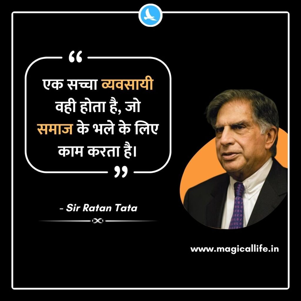 Ratan Tata Motivational Quotes in Hindi _ रतन टाटा के 40 प्रेरणादायक विचार