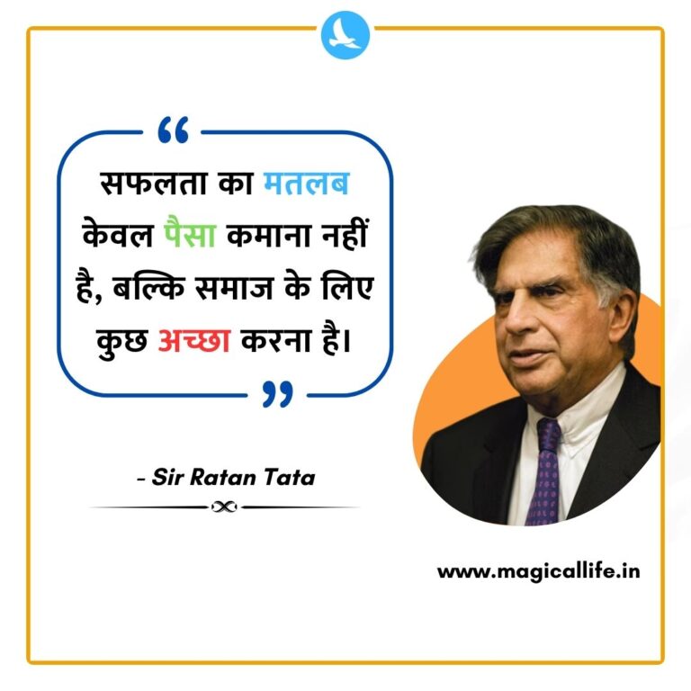 Ratan Tata Status in Hindi _ Ratan Tata Leadership, Success, Business Quotes