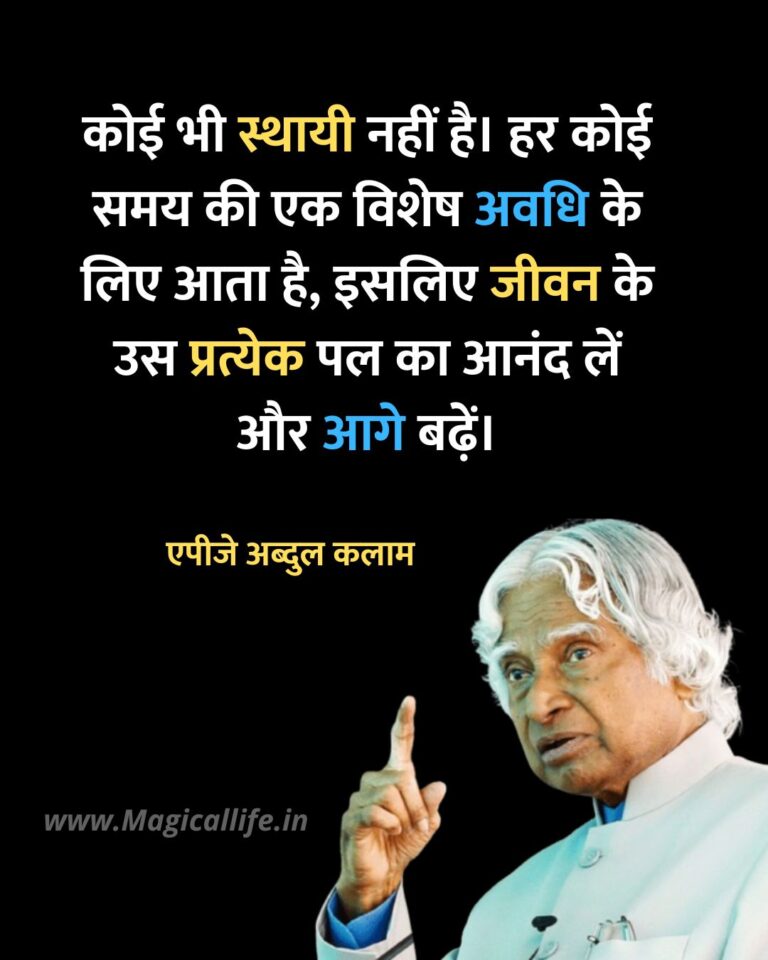 Apj Abdul Kalam Status in Hindi _ एपीजे अब्दुल कलाम के विचार