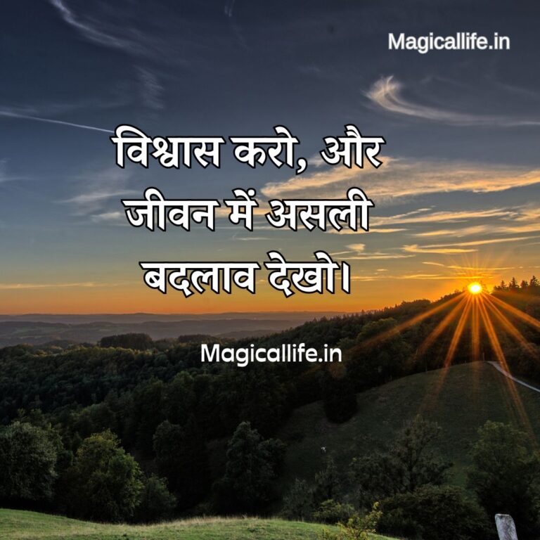 Believe Quotes in Hindi Love, Husband-Wife, God Believe Quotes in Hindi