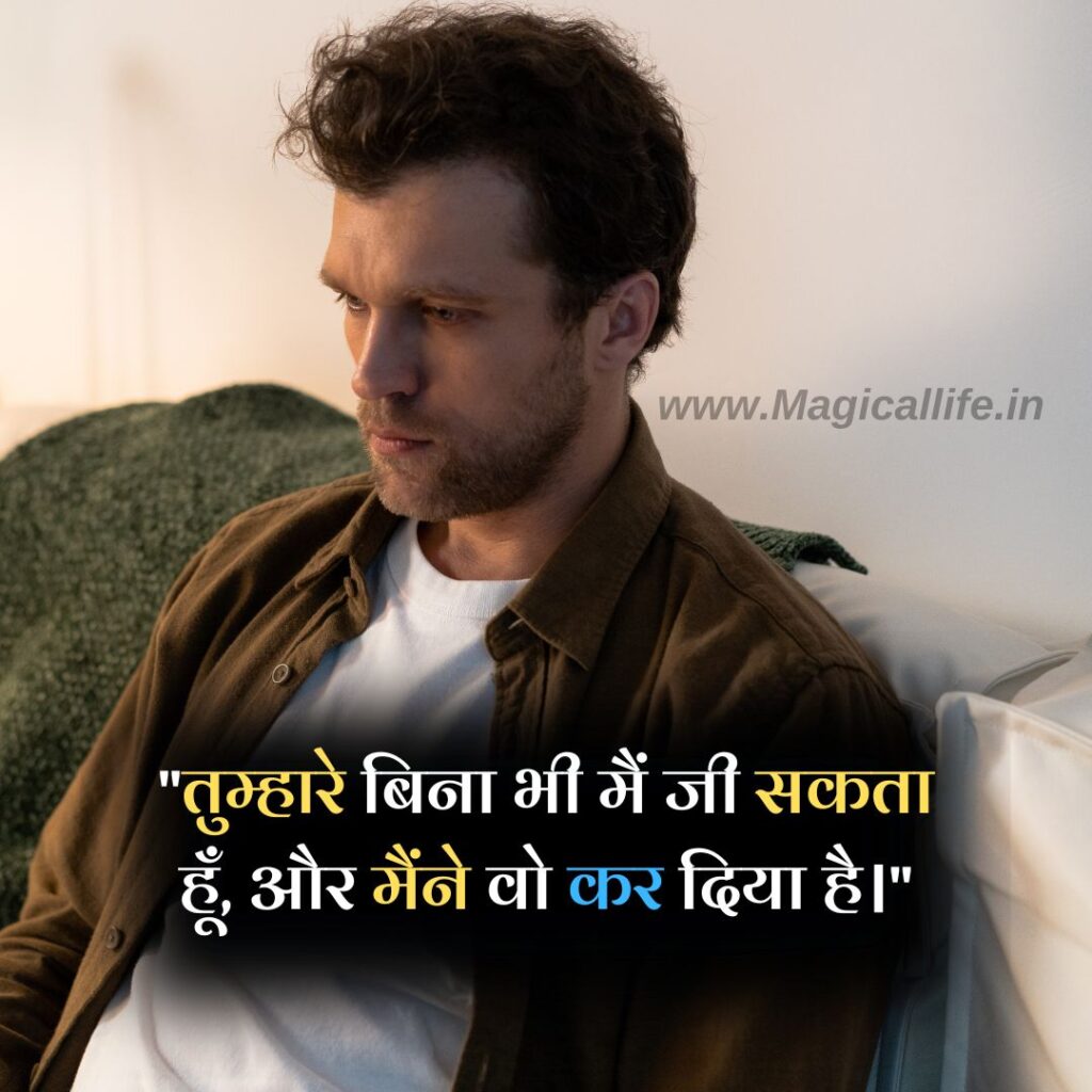 Breakup Quotes in Hindi and English _ Sad, True Love Breakup Status