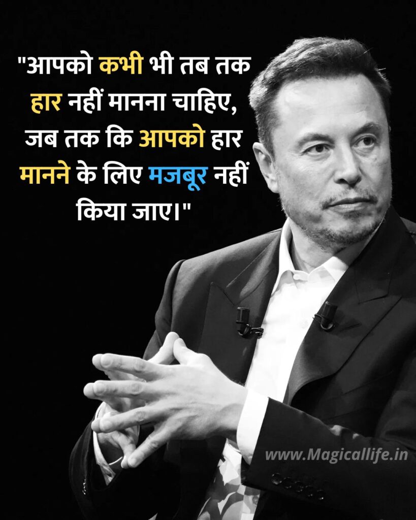 Elon Musk Quotes in Hindi and English