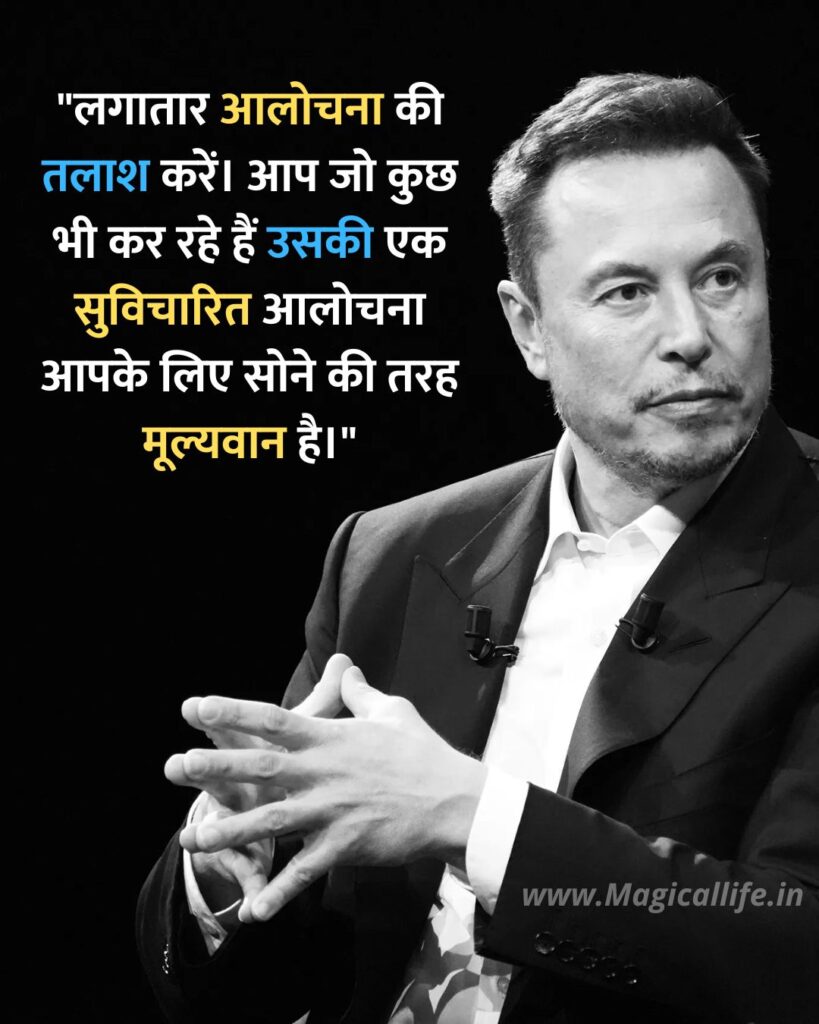 Elon Musk Quotes in Hindi and English