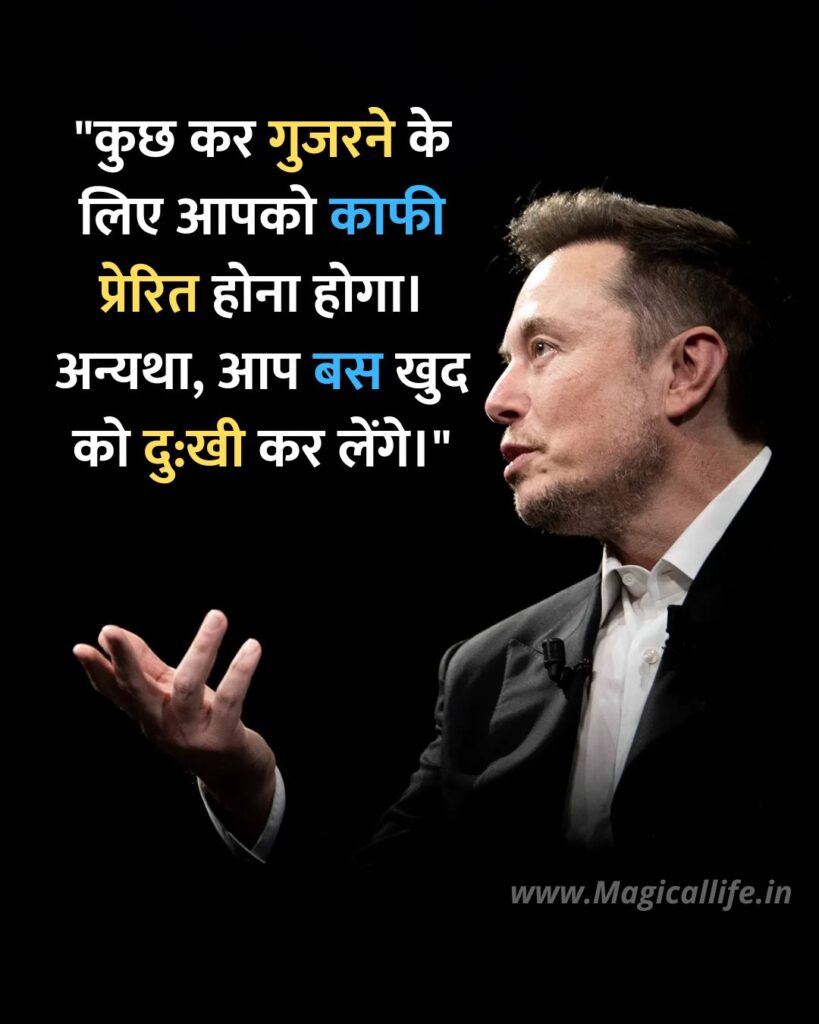 Elon Musk Quotes in Hindi and English