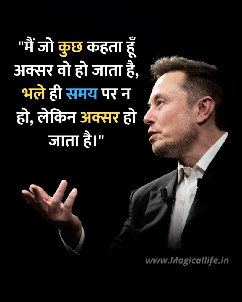 Elon Musk Quotes in Hindi and English