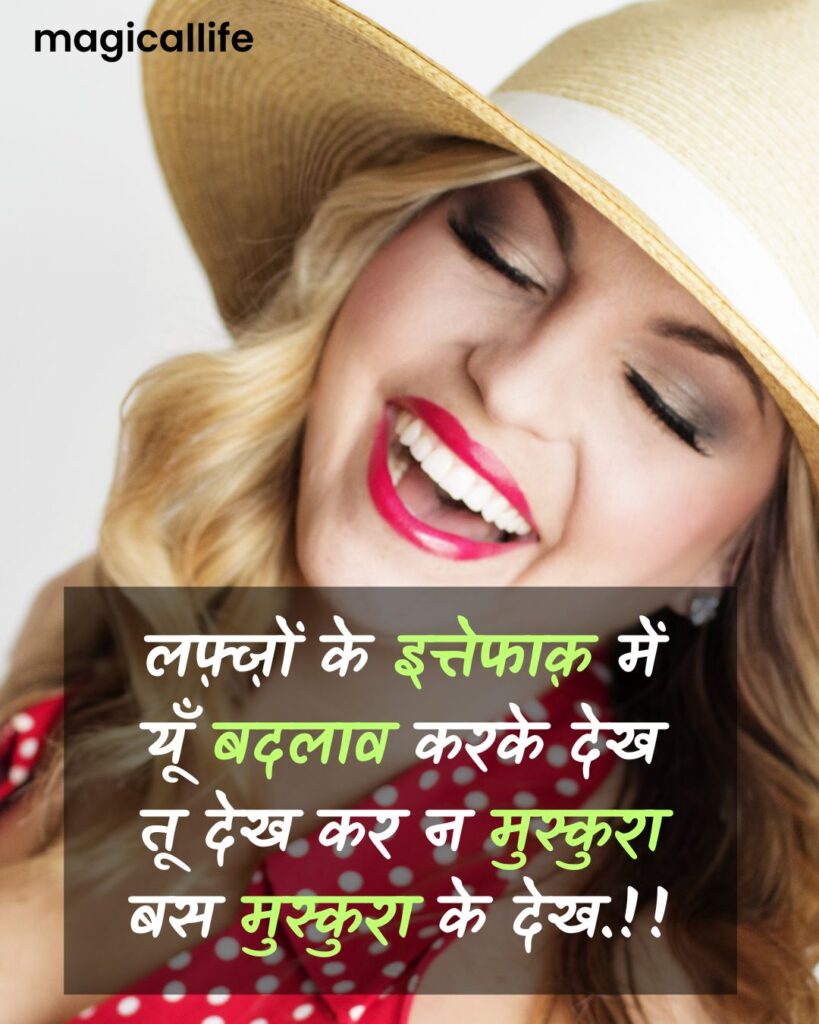 Smile Happy Life Shayari in Hindi | Zindagi Shayari | हैप्पी शायरी हिंदी