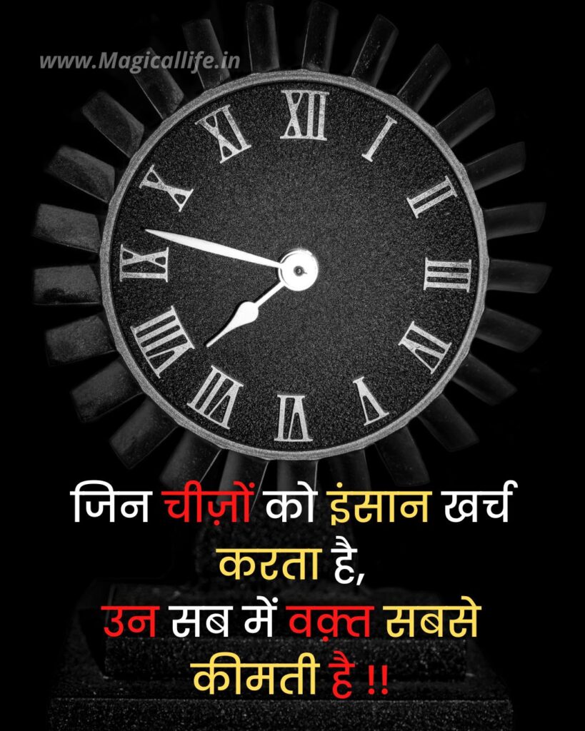 Time Quotes in Hindi | Time Quotes Status in Hindi Images