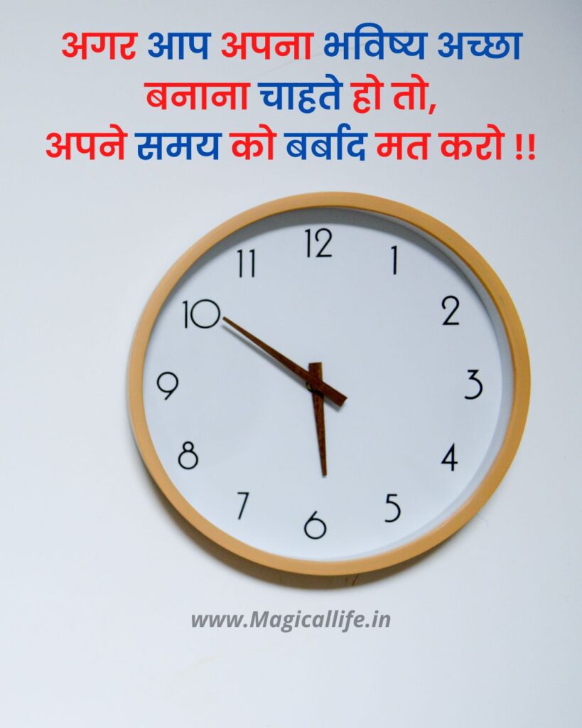 Time Quotes in Hindi | Time Quotes Status in Hindi Images